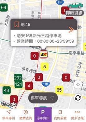 停車位查詢|臺北市政府交通局